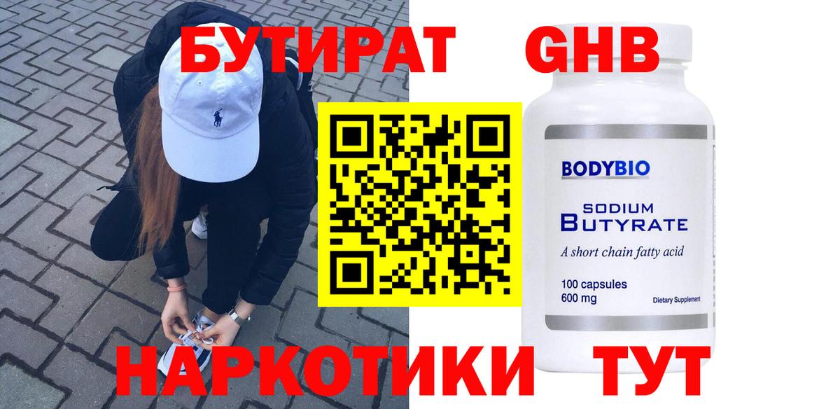 Бутират 1.4BDO Щёлково