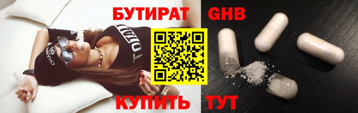 Бутират BDO  БУТИРАТ  Щёлково  Вход с VPN 