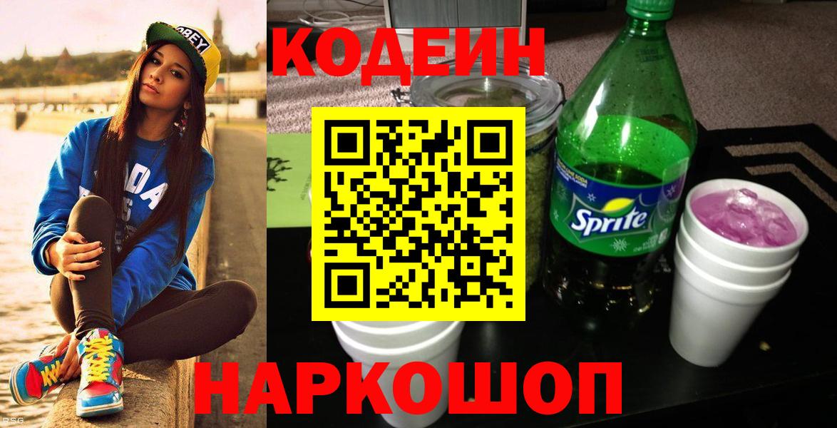 Кодеиновый сироп Lean Purple Drank Щёлково