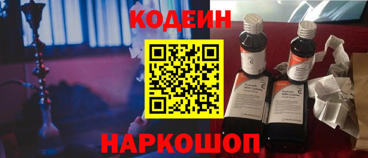 Codein напиток Lean (лин)  Вход с VPN  Кодеиновый сироп Lean напиток Lean (лин)  Щёлково 