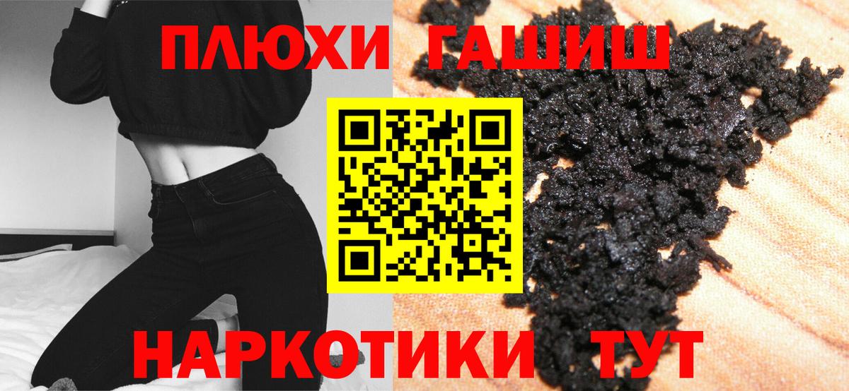 ГАШ хэш  ГАШ hashish  Вход с VPN  ГАШ  Щёлково 