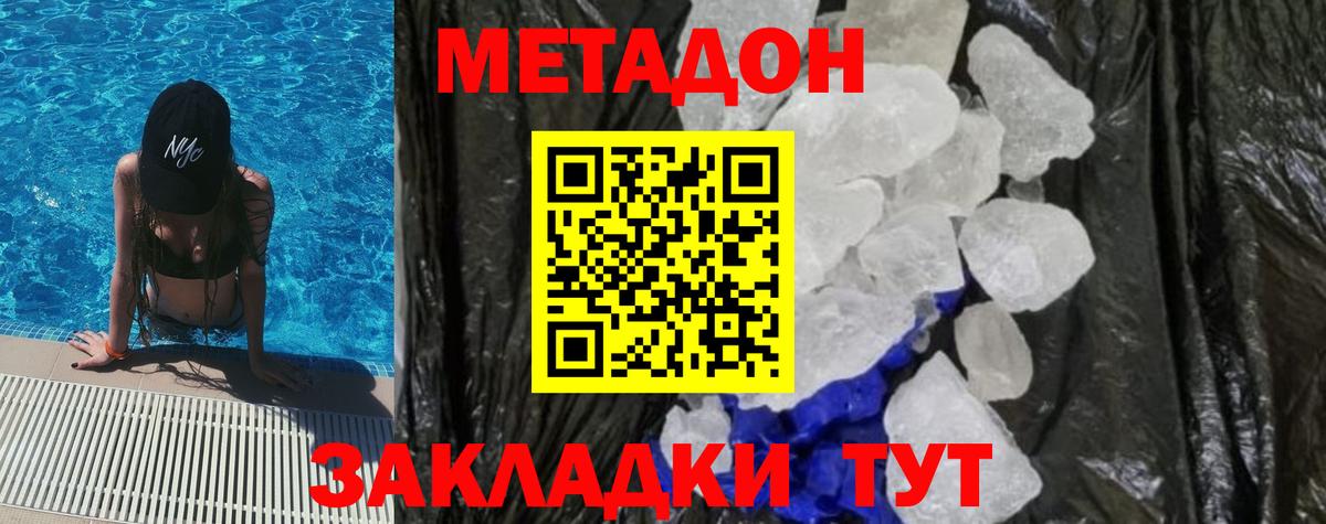 Щёлково  МЕТАДОН methadone  Метадон methadone  darknet официальный сайт  Вход с VPN 