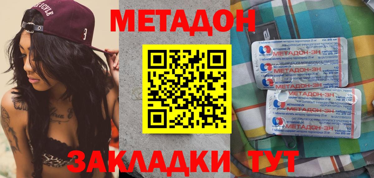 МЕТАДОН мёд Щёлково