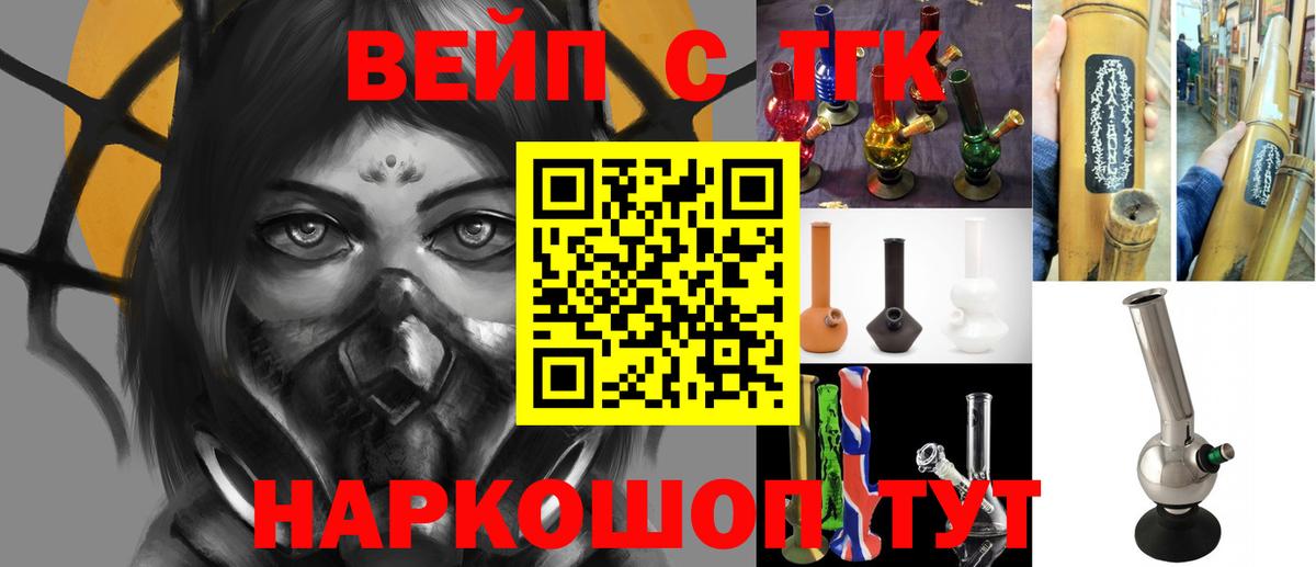 ТГК вейп Щёлково